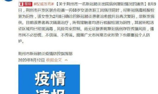 郑州新冠病毒复阳时间最新消息，北京病毒最新消息