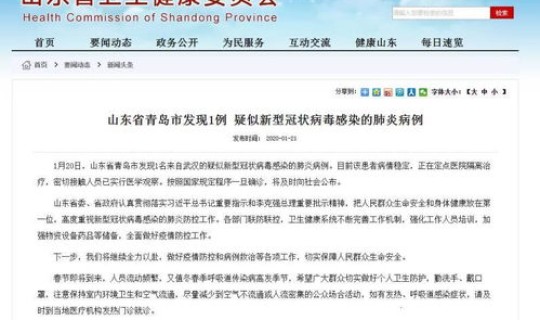 青岛又发现一例 山东省青岛市发现一例