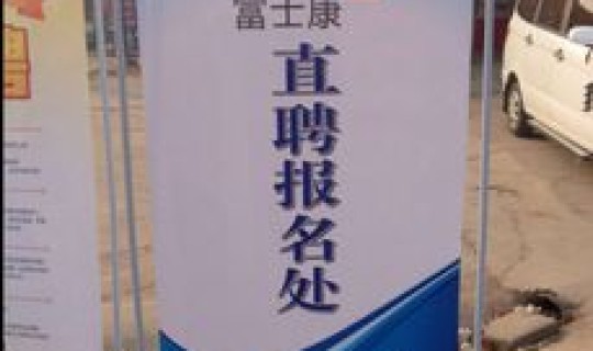 郑州富士康工资水平，富士康员工工资待遇