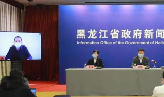 黑龙江最新疫情通报 新闻发布会 黑龙江地区很少有疫情 黑龙江最新疫情通报 新闻发布会 黑龙江地区很少有疫情