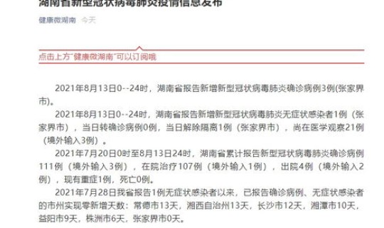 湖南新增新型冠状病毒感染(湖南新增1例在哪里)