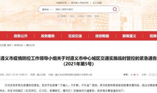 遵义确诊轨迹(遵义疫情最新消息) 遵义确诊轨迹(遵义疫情最新消息)