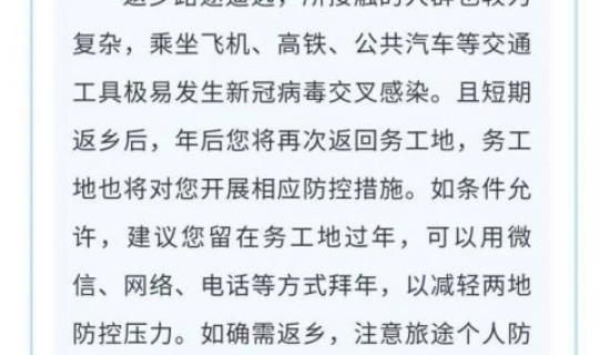 非必要不返乡倡议书 非必要不返乡
