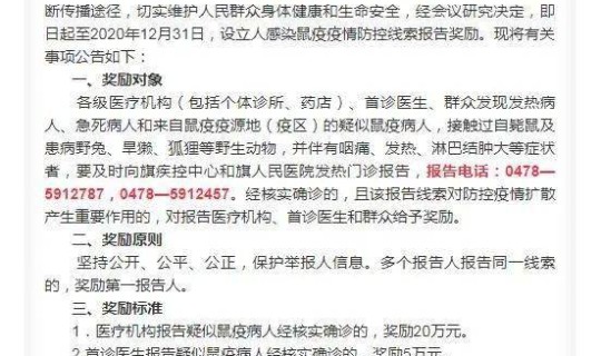 鼠疫报告内容，鼠疫