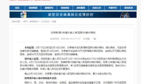 甘肃1例境外输入，甘肃今天新增病例在哪里