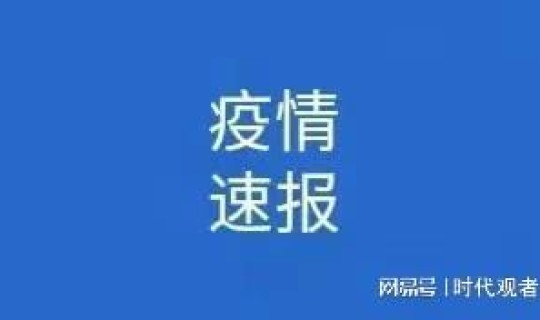 湖北省疫情详情最新消息通知公告(湖北省疫情)