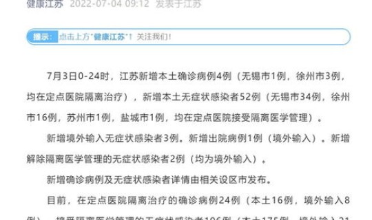 无锡有一例，无锡新增病例最新消息