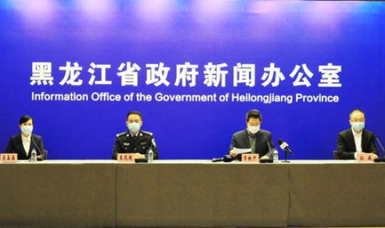 黑龙江疫情最新情况(黑龙江省健康委员会)