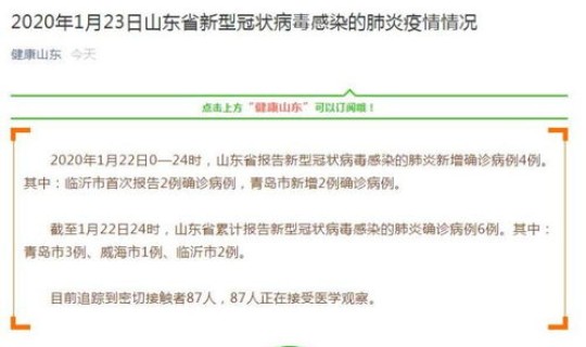 青岛新增2例新型冠状病毒，山东青岛首例冠状病毒