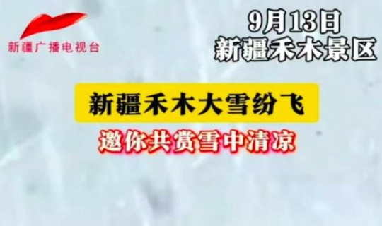 高温天气最新消息温馨提示?下雪天的温馨提示 高温天气最新消息温馨提示?下雪天的温馨提示