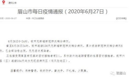 连续无新增病例(广东新增病例)