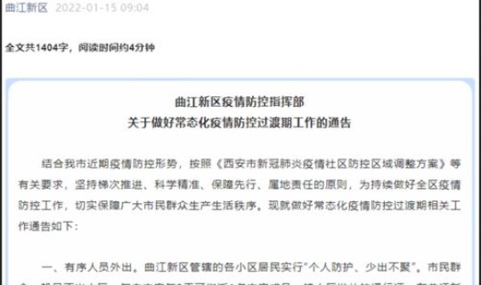 西安防控最新消息通知查询 西安最新放假通知