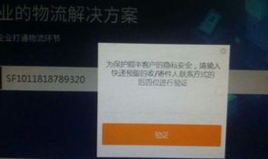 顺丰查询单号查询sf 顺丰单号带sf和不带的区别是什么