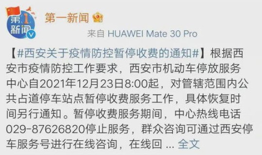 西安防控疫情紧急通知文件(西安最新放假通知)