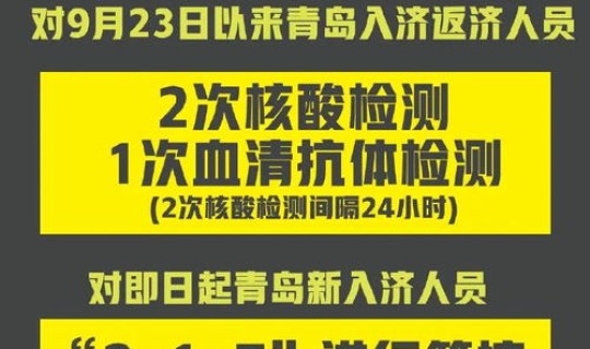 青岛疫情紧急通知	，刚刚上海发布紧急通知