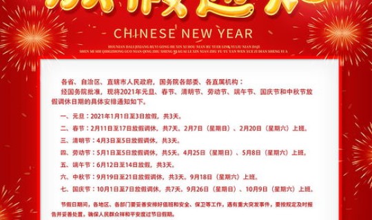 2021年春节放假通知海报 春节放假通知空白图片