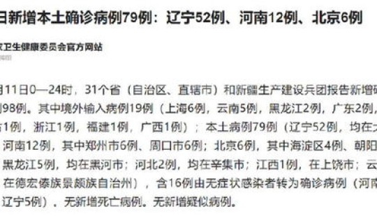 辽宁新增4例本土病例？辽宁新增病例是哪个城市