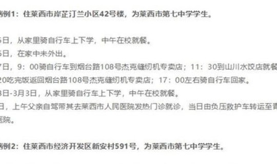 山东疫情昨天新增确诊病例？11月9日山东省新增本土确诊病例6例