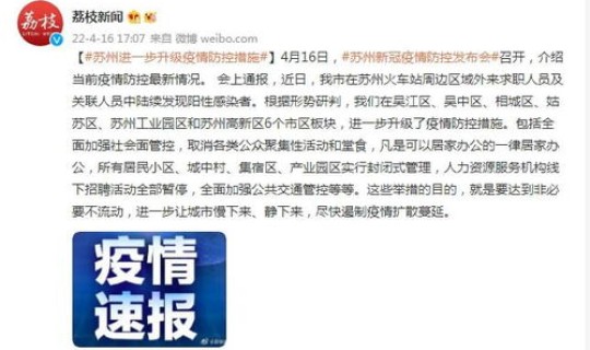苏州疫情最新报告，2022苏州疫情进出苏州最新规定苏州疫情严重吗能不能去