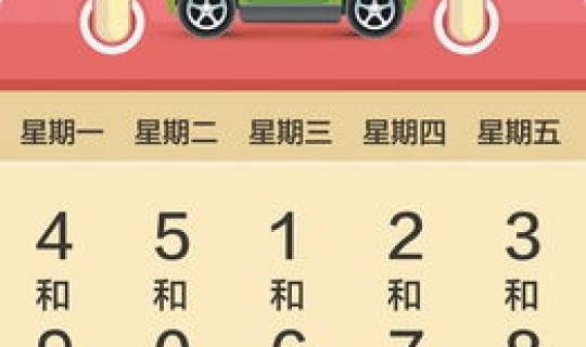 10月份新一轮限号，保定10月份限号