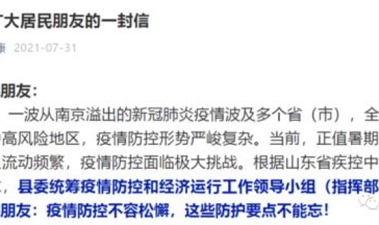 菏泽疫情最新报道？山东菏泽的最新疫情情况如何