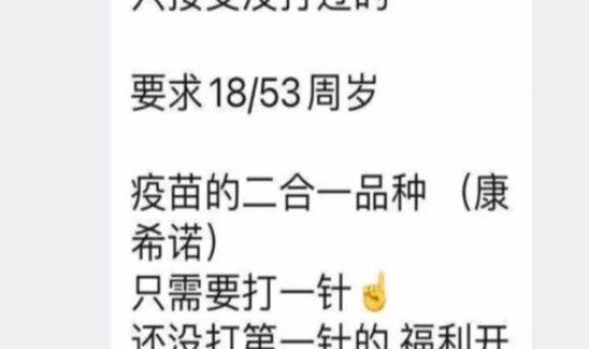 未接种新冠疫苗上海怎么办(上海新冠疫苗接种有补贴吗)