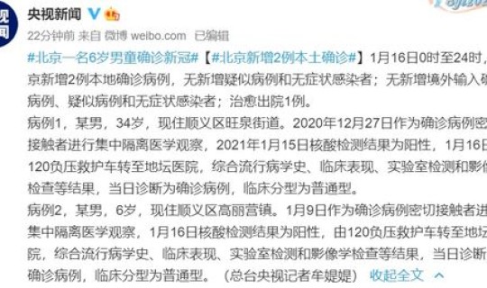 北京10岁确诊男孩？北京新增1例本土确诊是一名5岁男童
