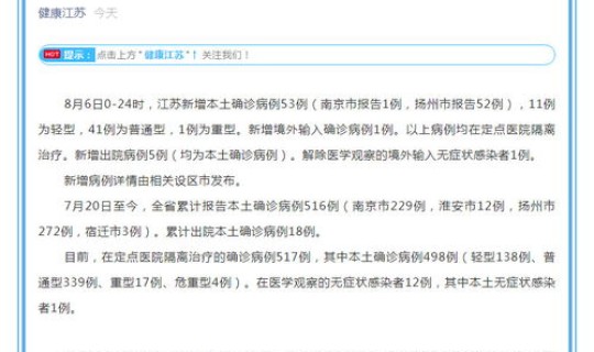 江苏新增本土确诊病例1例t(11月9日江苏新增本土确诊病例1例)