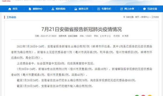安徽新增2例本土确诊病例行程 这起疫情涉及到了哪些省份