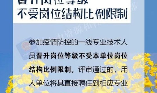 河南疫情一线人员政策	，疫情一线人员晋升职称的优惠政策