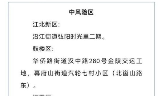 南京新增1例无症状病例行动轨迹 附行动轨迹