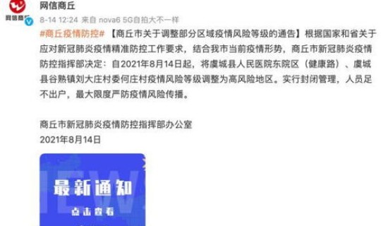 河南疫情本地新增？河南哪个地方出现疫情了