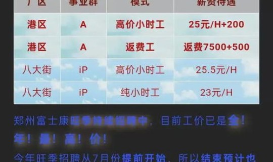 郑州富士康工资底薪 求郑州富士康工资待遇