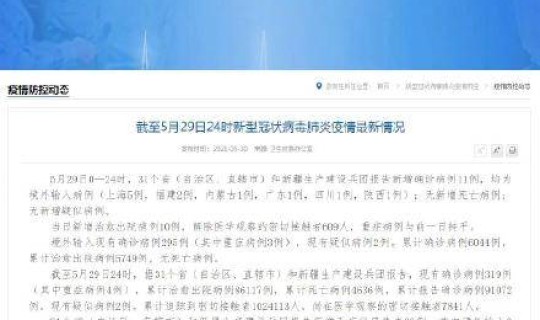 31省区市新增11例确诊，都分布在了哪些省市地区