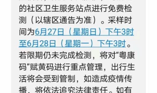 全员核酸检测不参加的后果有哪些 未参加全员核酸检测会怎样