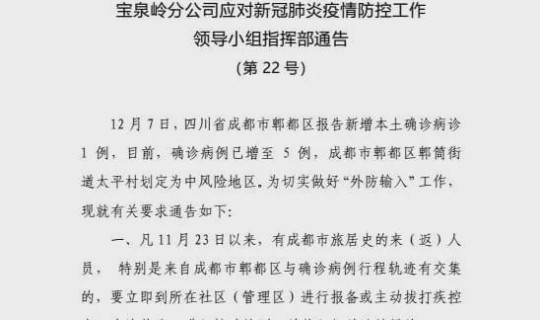 成都最新防控指挥部通告公告 嵩县疫情防控有关事项通告