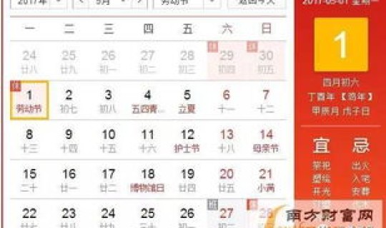 5月1日法定假几天 今年法定节假日有多少天