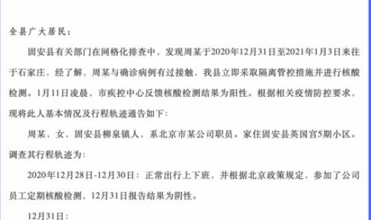 北京确诊病例轨迹查询最新 北京最近确诊病例轨迹