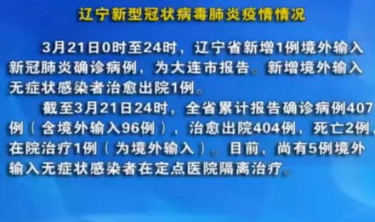 2021年3月份疫情情况(全国疫情最新情况)