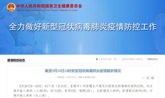 31省区市新增境外输入28 31个省今天新增多少例