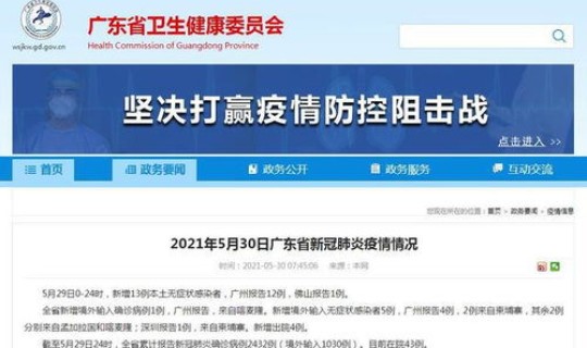 广东本土疫情原因，疫情症状