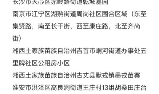 8月8号北京疫情最新情况 各地疫情情况
