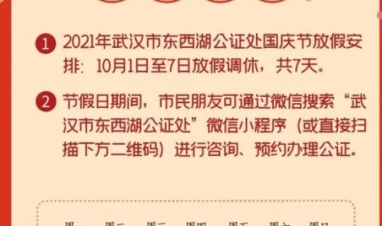 国家2021年春节放假时间(2021年节日放假时间表)