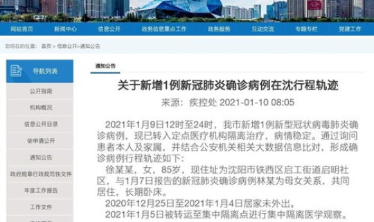 沈阳今天又新增一例吗(沈阳又发现一例新冠)