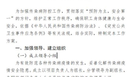 聚集性疫情防控工作方案 疫情防控的措施