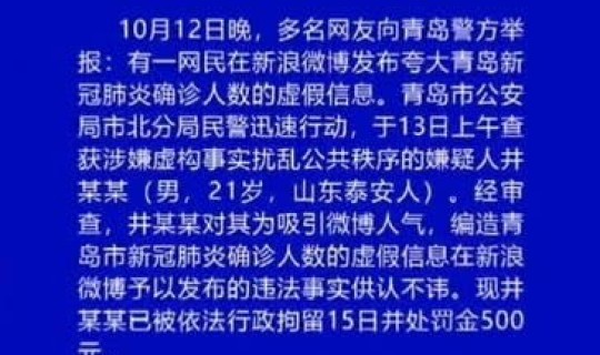 青岛最新通告 青岛最新消息