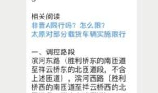 太原市高考限行规定(太原车辆限行时间表)