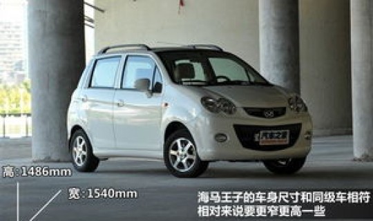 海马王子车身尺寸，2016海马s5车身尺寸