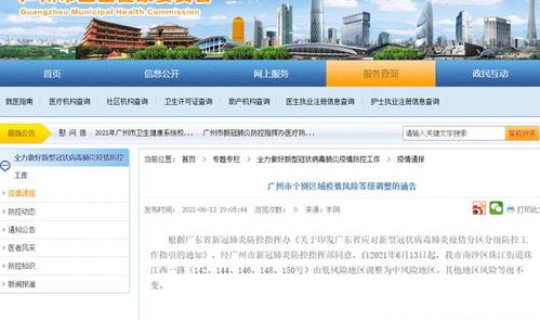 天津高风险区中风险区有几个地方(天津2个区域升为中风险)