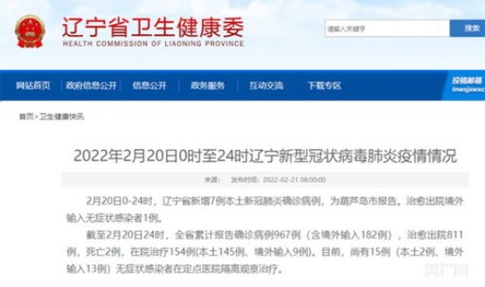 辽宁病情情况最新消息今天？辽宁省疾控中心最新文件